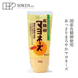 マヨネーズ 創健社 有精卵マヨネーズ 200g 購入金額別特典あり 正規品 国内産 香料