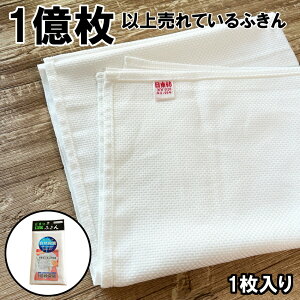 日東紡の新しいふきん (白フチ) /日本製 国産 家庭用 掃除用具 大掃除 暮らしの手帳