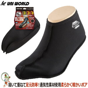 防寒ソックス 保温インナーソックス ユニワールド 重ね履きソックスBOAショート B-10