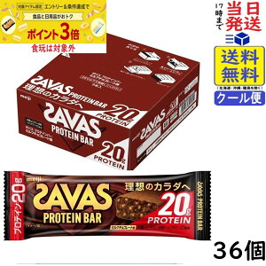 明治 ザバス プロテインバー ミルクチョコレート味 60g×36個 賞味期限2027/04