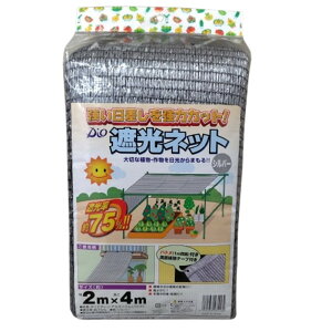 ダイオ ラッセル遮光網2m×4m遮光率約75％ シルバー