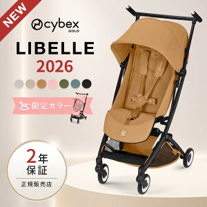 2026 最新 サイベックス リベル ( 6ヶ月 ~ 4歳 22kg b型 ベビーカー 軽