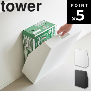 [ 目隠しお酒スタンド タワー ] 山崎実業 タワーシリーズ tower お酒 収納 調味