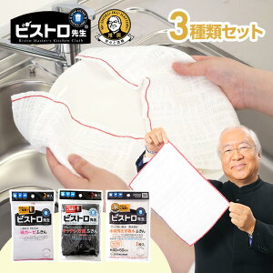 ビストロ先生ふきんお買い得6枚セット/5枚セット 服部先生のご推薦！たっぷり吸水で食器拭き