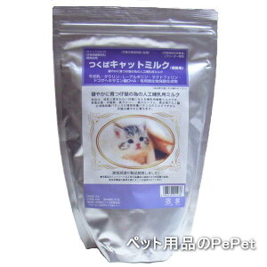 つくば保健食品 つくばキャットミルク 850g（子猫用 粉ミルク 粉末 ペットの牛乳 獣医