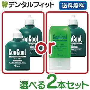 マウスウォッシュ 選べる2本セット ウェルテック コンクールF(100ml) ジェルコート