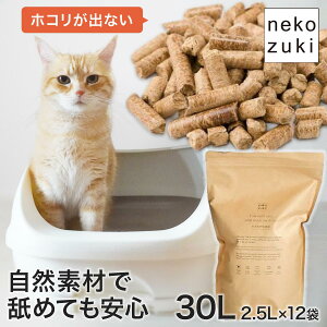 猫が舐めても安心 無添加 木製 国産 猫砂 [小さな村の猫砂 30L] ウッド チップ 猫