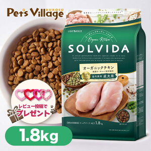 ソルビダ グレインフリー チキン 室内飼育 成犬用 1.8kg レビュー プレゼント