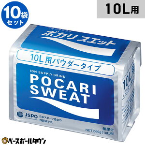 ポカリスエット 粉末 10L用パウダー 1ケース(660g×10袋) 大塚製薬 スポーツド