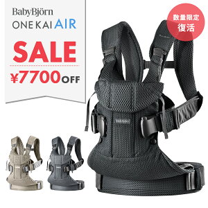 ベビービョルン 抱っこ紐 ONE KAI Air ワンカイエアー BabyBjorn ワン