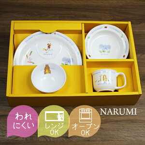 当日出荷 楽天ランキング受賞！ ベビー食器 ナルミ みんなでたべよっ！ 幼児セット プレー