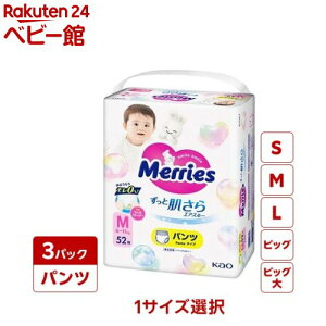 メリーズ エアスルー パンツ梱販売用 S M L BIG BIG大(3個セット)[おむつ