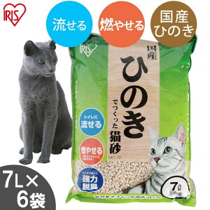 [8/5限定★最大100%P還元 ※要エントリー]猫砂 ひのき 流せる 7L 6袋 ひのき