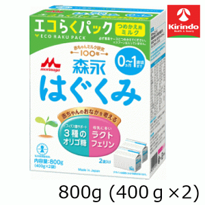 森永乳業 森永 はぐくみ エコらくパック つめかえ用 800g(400g×2袋) ×1個