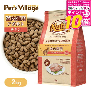 ニュートロ ナチュラルチョイス 猫 室内猫用 アダルト チキン 2kg ナチュラルチョイス