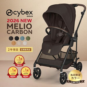 サイベックス メリオ カーボン 2026 限定カラー cybex MELIO メリオカーボ