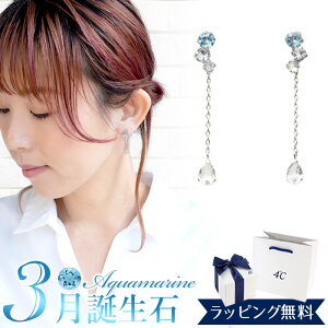ヨンドシー ピアス 4°c 4℃ 4ドシー レディース 3月誕生石 誕生日 2wayチェー