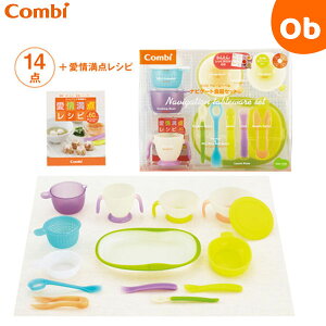 離乳食 食器セット ベビーレーベル ナビゲート食器セットC コンビ ベビー 赤ちゃん