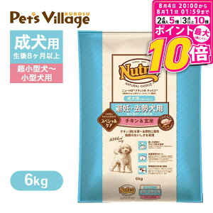 公認店 ニュートロ ナチュラル チョイス 避妊・去勢犬用 超小型犬〜小型犬用 成犬用 生後