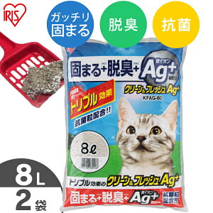 猫砂 ベントナイト クリーン＆フレッシュ Ag+ 8L×2袋セット KFAG-80 8リッ