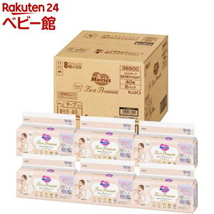 メリーズ おむつ テープ ファーストプレミアム 新生児用3000gまで 梱販売用( 40枚