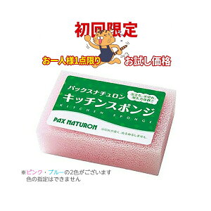 太陽油脂 パックスナチュロン キッチンスポンジ 1個入 PAX NATURONの束子・スポ