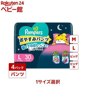 パンパース おやすみパンツ 夜用オムツ(4個)[おやすみパンツ]