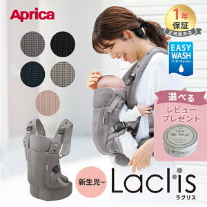 アップリカ ラクリス AB 抱っこ紐 Aprica Laclis 抱っこひも 新生児 スリ