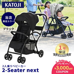 カトージ 2-Seater next ツーシーター ネクスト ベビーカー 2シーター グレ