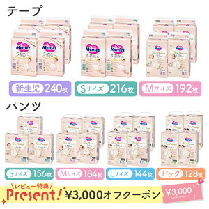メリーズ ファーストプレミアム 花王 Merries おむつ オムツ 紙おむつ 紙オムツ