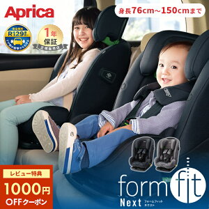 アップリカ フォームフィット ネクスト Aprica チャイルドシート ジュニアシート 7