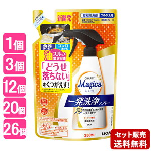チャーミーマジカ 一発洗浄スプレー オレンジの香り 詰替用 250ml 台所用洗剤 CHA