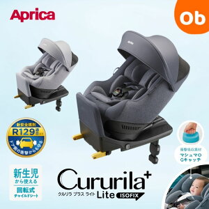 2025年6月11日発売 Aprica クルリラ プラス ライト AB 新生児から 回転式