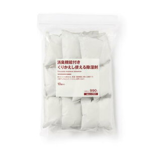 無印良品 消臭機能付き くりかえし使える除湿剤 12057178 10個入り