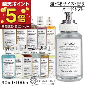 メゾン マルジェラ MAISON MARGIELA レプリカ オードトワレ 選べるサイズ・