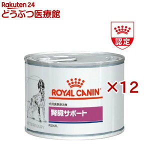 ロイヤルカナン 犬用 腎臓サポート ウェット 缶(200g×12缶)