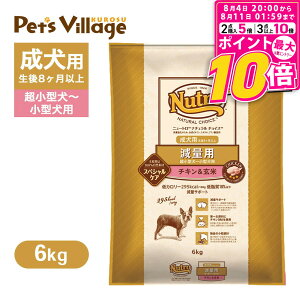 公認店 ニュートロ ナチュラル チョイス 減量用 超小型犬〜小型犬用 成犬用 チキン＆玄米
