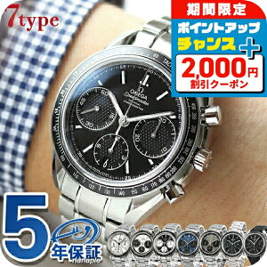 オメガ スピードマスター レーシング 40mm 自動巻き 機械式 OMEGA メンズ 腕時