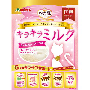 ねこ姫プレミアム 1歳からのおとなねこちゃんにず〜っとあげたい キラキラミルク 150g