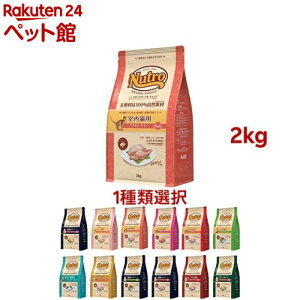 ニュートロ ナチュラルチョイス(2kg)[キャットフード ドライフード]