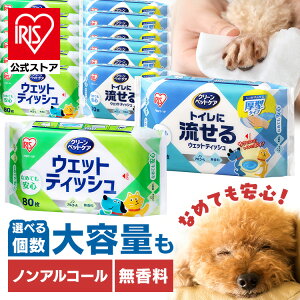 ペット用 犬 猫 ウェットティッシュ なめても安心 厚型 厚手 ノンアルコール まとめ買い