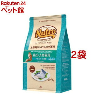 ニュートロ ナチュラルチョイス 避妊・去勢猫 アダルト 白身魚 成猫 キャットフード(2k