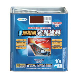 アサヒペン 水性屋根用遮熱塗料 10L スレートブラック 1点