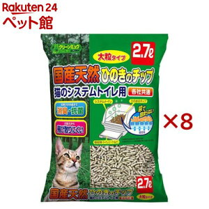 クリーンミュウ国産天然ひのきのチップ大粒(2.7L×8セット)