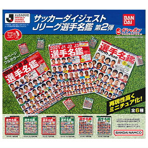 豆ガシャ本 サッカーダイジェスト Jリーグ選手名鑑 第2弾 [全6種セット(フルコンプ)]