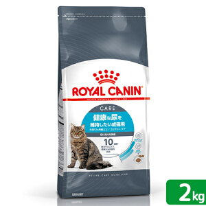 ロイヤルカナン 猫 ユリナリー ケア 健康な尿を維持したい成猫用 生後12ヵ月齢以上 2k