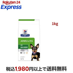 メタボリックス 小粒 チキン 体重管理 犬用 特別療法食 ドッグフード ドライ(1kg)[