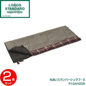 ロゴス 寝袋 シュラフ LOGOS 丸洗いスランバーシュラフ・2 No.72602010