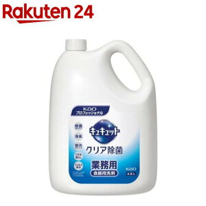 花王プロフェッショナル キュキュット クリア除菌 業務用(4.5L)