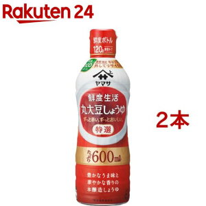 ヤマサ 鮮度生活 特選丸大豆しょうゆ(600ml*2コセット)[醤油]